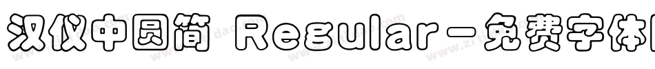 汉仪中圆简 Regular字体转换